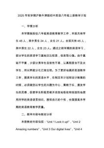 2025年秋學期滬教牛津版初中英語八年級上冊教學計劃