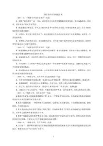 浙江省高考語文歷年語病題匯編