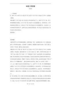 專題三 簡答題 -高中語文統編版整本書閱讀《鄉土中國》分題型專練（必修上冊）