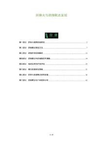 肝肿大与药物靶点发现-洞察及研究