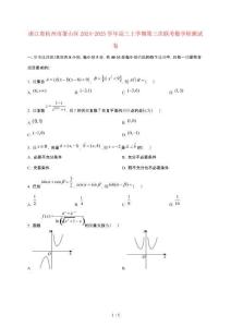 浙江省杭州市蕭山區2024_2025學年高三上冊第三次聯考數學試卷