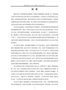 DC變換器研究及其穩(wěn)定性控制