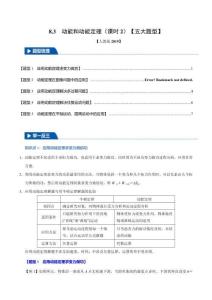 8.3 動能和動能定理(課時2)(五大題型)(原卷版)-2025舉一反三高一物理(人教必修第二冊)