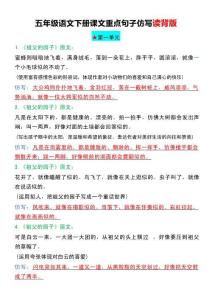 五下語文【必考仿寫句子】讀背版