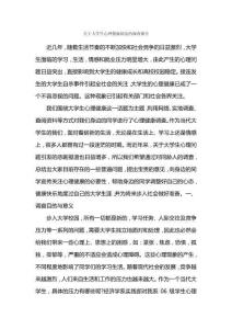 關于大學生心理健康狀況的調查報告