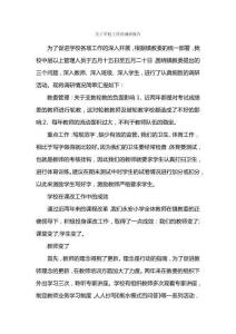 關于學校工作的調研報告