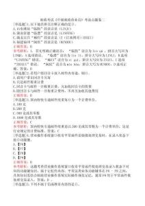 郵政考試《中級郵政營業員》考前點題卷二