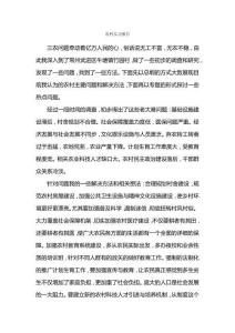 農(nóng)村實(shí)習(xí)報(bào)告