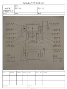沖壓潤滑(共2張PPT)