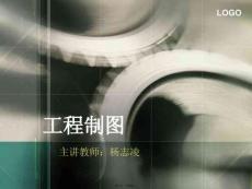 制圖基本知識(共92張PPT)