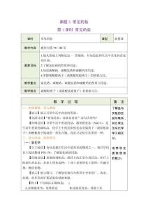 2026春人教版九年級(jí)下冊(cè)化學(xué)教案：10.3  常見的鹽(第1課時(shí)常見的鹽)教案