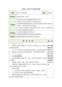 2026春人教版九年級(jí)下冊(cè)化學(xué)教案：11.2  化學(xué)與可持續(xù)發(fā)展 教案