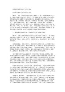 医学院附属医院工作总结