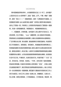 醫(yī)院文明科室事跡