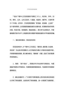 衛生院先進事跡材料