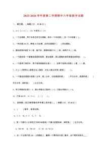 2025_2026學年第二學期期中質量檢測六年級數學試題[附答案]