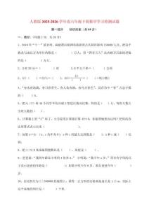 人教版2025_2026學年六年級下冊數學學習檢測試題