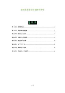 脑栓塞后运动功能障碍评估-洞察及研究