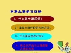 土壤質量與農產品安全ppt(與“土壤”有關文檔共45張)