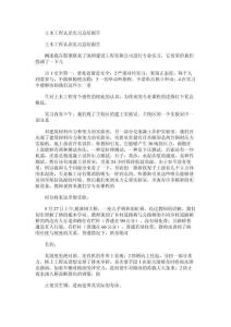 土木工程認識實習總結報告