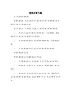 車管所委托書