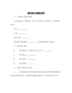 委托加工備案合同