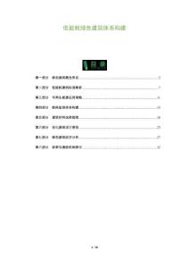 低能耗綠色建筑體系構建-洞察及研究