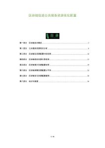 區塊鏈促進公共服務資源優化配置-洞察及研究