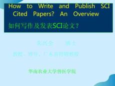 如何寫作及發表SCI論文？PPT文檔