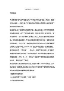 安徽阜陽(yáng)志愿者學(xué)校考察報(bào)告