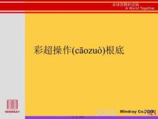 彩超操作基礎(chǔ)優(yōu)選ppt資料
