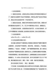 房地產銷售社會實踐報告范文