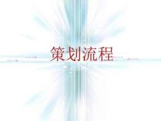 房地產項目全案策劃2022優(yōu)秀文檔