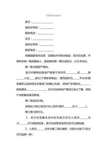 房屋轉讓協(xié)議范本