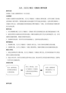 第1課時 幾百、幾百幾十除以一位數的口算和估算 教案 2025蘇教版數學三年級上冊