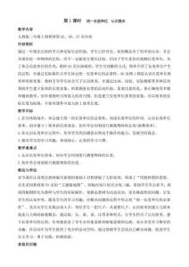 第1課時 統一長度單位 認識厘米 教案 2025人教版數學二年級上冊