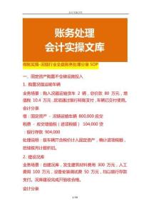 做賬實操-冷鏈行業全盤賬務處理分錄SOP