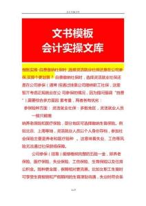 做賬實操-自費繳納社保時，選擇靈活就業社保還是在公司參保,買那個更劃算
