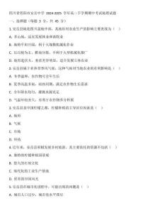 四川省資陽市安岳中學(xué) 2024-2025 學(xué)年高二下學(xué)期期中考試地理試題