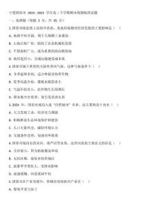 寧夏固原市 2024 - 2025 學(xué)年高二下學(xué)期期末統(tǒng)測地理試題