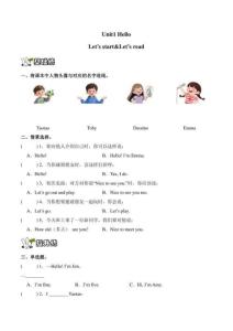 （新交際英語2024版）英語一年級上冊Unit 1全單元課時練習(xí)（含解析）