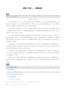 命題28《將______寫進(jìn)生活》