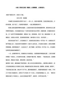 小說《無價之寶》閱讀（人物情感、人物關(guān)系）