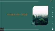 浙江省名校聯(lián)盟(Z20)2026屆高三第一次聯(lián)考