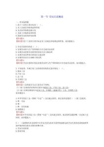 2025中級(jí)經(jīng)濟(jì)師《人力資源管理》章節(jié)千題（第十章勞動(dòng)關(guān)系）