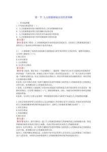 2025中級(jí)經(jīng)濟(jì)師《人力資源管理》章節(jié)千題（第五章人力資源規(guī)劃）