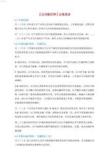 【潔凈服管理】法規(guī)要求