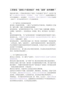 工藝驗(yàn)證“連續(xù)三個(gè)成功批次”中的“連續(xù)”如何理解？