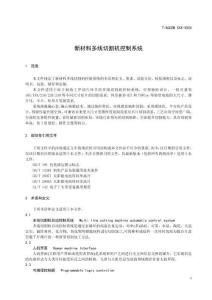 《新材料多線切割機控制系統》