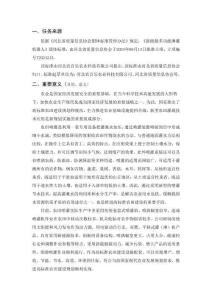 《新能源多功能淋灌機器人》編制說明